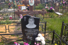 Мещеряков Николай Серафимович