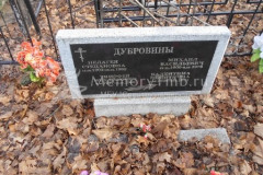 Дубровина Валентина Никитична