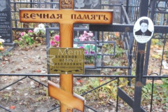 Баженов Игорь Николаевич