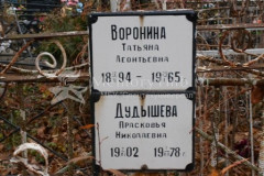 Дудышева Прасковья