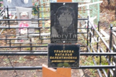Ульянова Наталья Валентиновна
