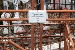 Урюпин Иван Мифодиевич