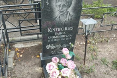 Кривовяз  Раиса Кузьминична
