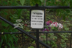 Титашова Елизавета Александровна