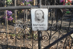 Мартынов Павел Егорович