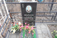Шабанов Сергей Васильевич
