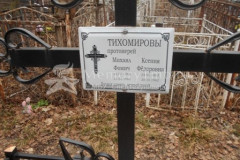 Тихомирова Ксения Фёдоровна