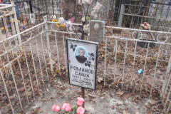 Романов Анатолий Юрьевич