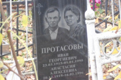 Протасова Анастасия Алексеевна