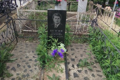 Безгин Владимир Васильевич
