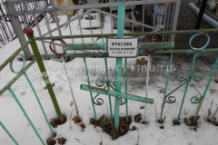 Красова Валентина Владимировна