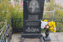 Кулагин Геннадий Евгеньевич