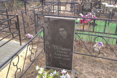 Гладышев Сергей Данилович