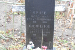 Фефелов Григорий Степанович