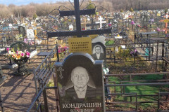 Кондрашин Владимир Федорович