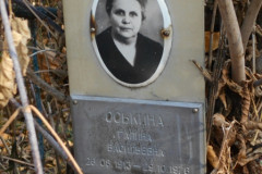 Оськина Галина Васильевна