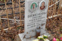 Баженова Мария Зотовна
