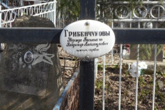 Грибенчуков Владимир Александрович
