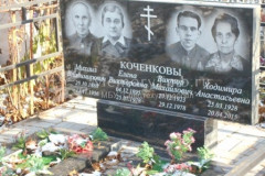 Коченкова Ходимира Анастасьевна