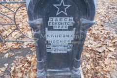 Кацевых Иосиф