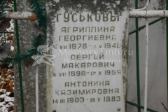 Гуськова Антонина Казимировна
