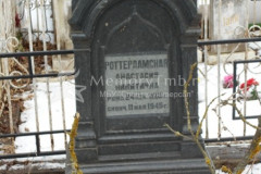 Роттердамская Анастасия Никитична
