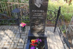Ростова Мария Павловна
