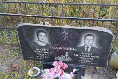 Сажнев Иван Михайлович