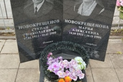 Новокрещенова Мария Алексеевна
