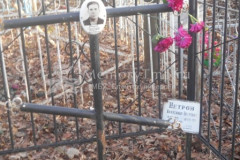 Петров Александр Петрович