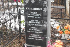 Кузнецова Надежда Дмитриевна
