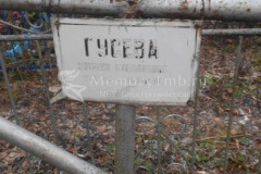 Гусева Матрена Степановна