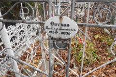 Обухов Владимир Михайлович