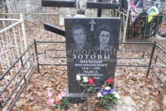 Зотова Раиса Ивановна