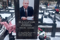 Назаров Валентин Васильевич