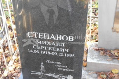 Степанов  Михаил  Сергеевич
