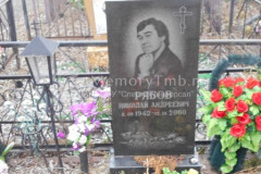 Рябов Николай Андреевич