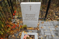 Шачнев Алексей Гаврилович
