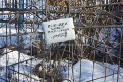 Ведешин Алексей Васильевич