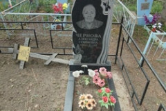 Чернова Александра Семеновна