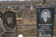 Балашов Николай Васильевич