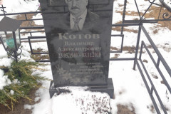 Котов Владимир Александрович