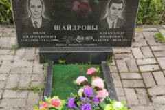 Шайдров Александр Иванович