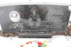 Ермакова Галина Павловна