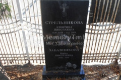 Забавникова Нина Николаевна