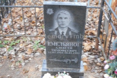 Емельянов Алексей Тимофеевич