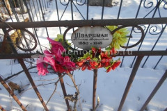 Шварцман Ребекка Борисовна