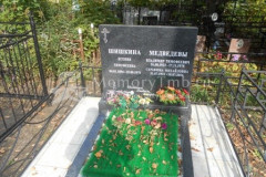 Медведева Серафима Михайловна