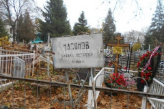 Насонов Михаил Петрович