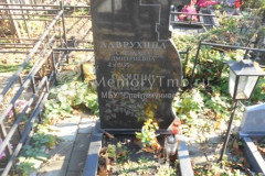 Лаврухина Светлана Дмитриевна